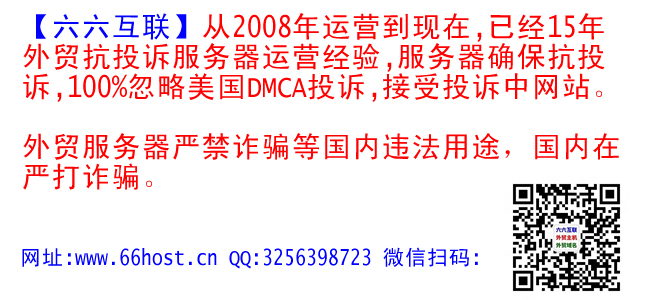 埅埆美國抗投訴仿牌vps推薦仿牌空間主機,仿牌服務器,外貿免投訴防投訴國外歐洲荷蘭