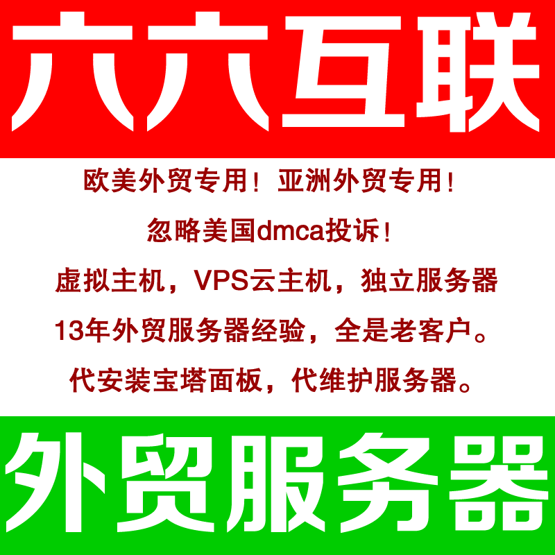 埅埆美國抗投訴仿牌vps推薦仿牌空間主機,仿牌服務器,外貿免投訴防投訴國外歐洲荷蘭